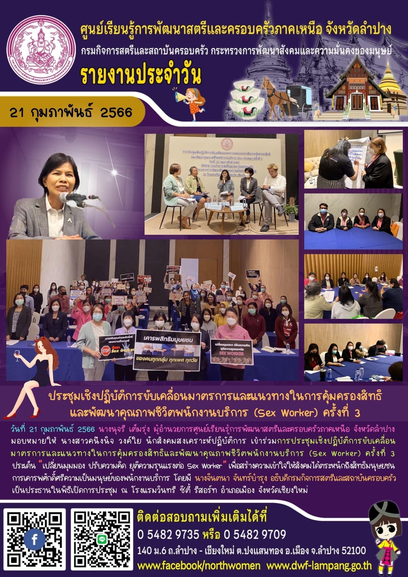 ประชุมเชิงปฏิบัติการขับเคลื่อนมาตรการและแนวทางในการคุ้มครองสิทธิและ